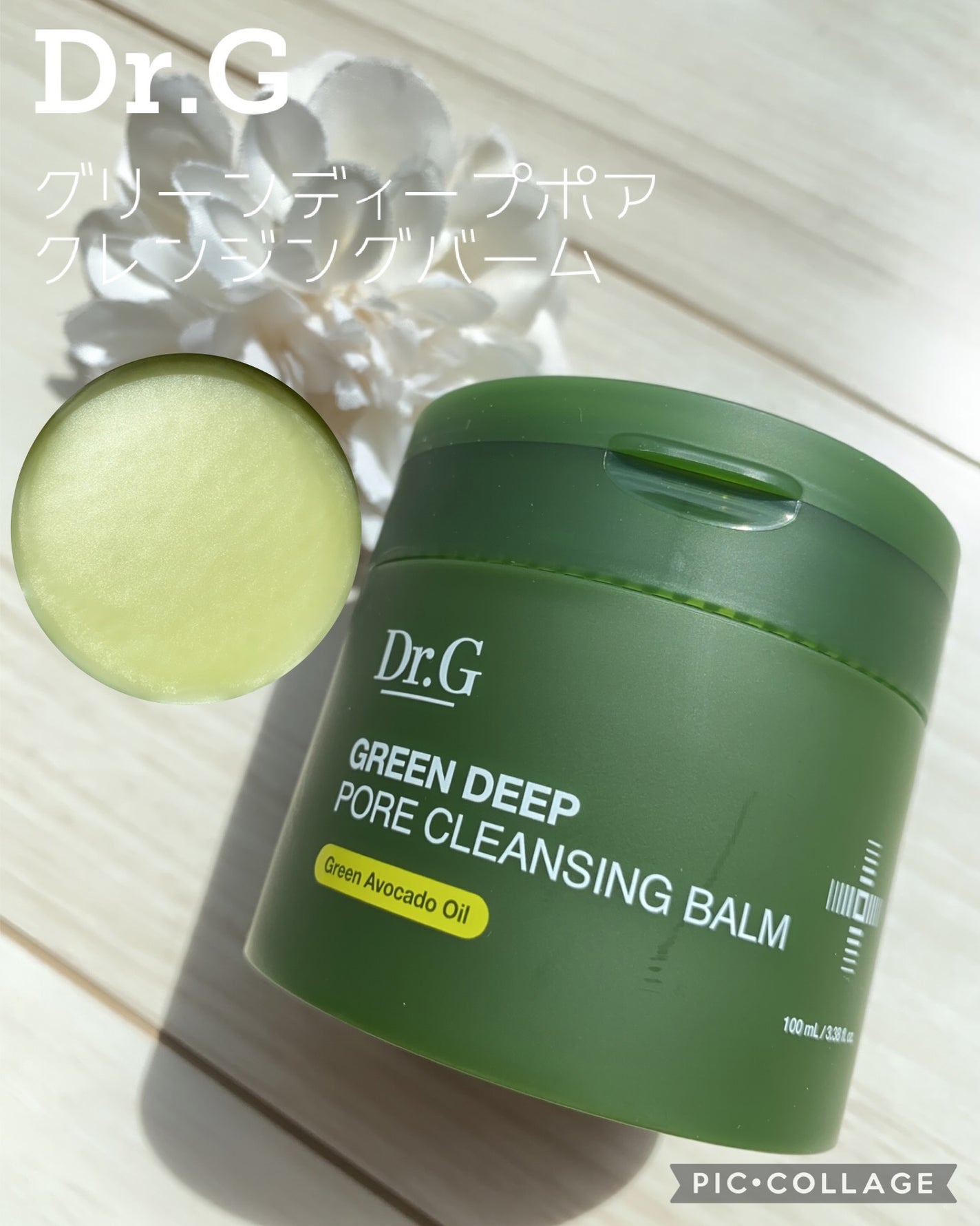 グリーンディープポアクレンジングバーム/Dr.G/クレンジングバームを使ったクチコミ(1枚目)