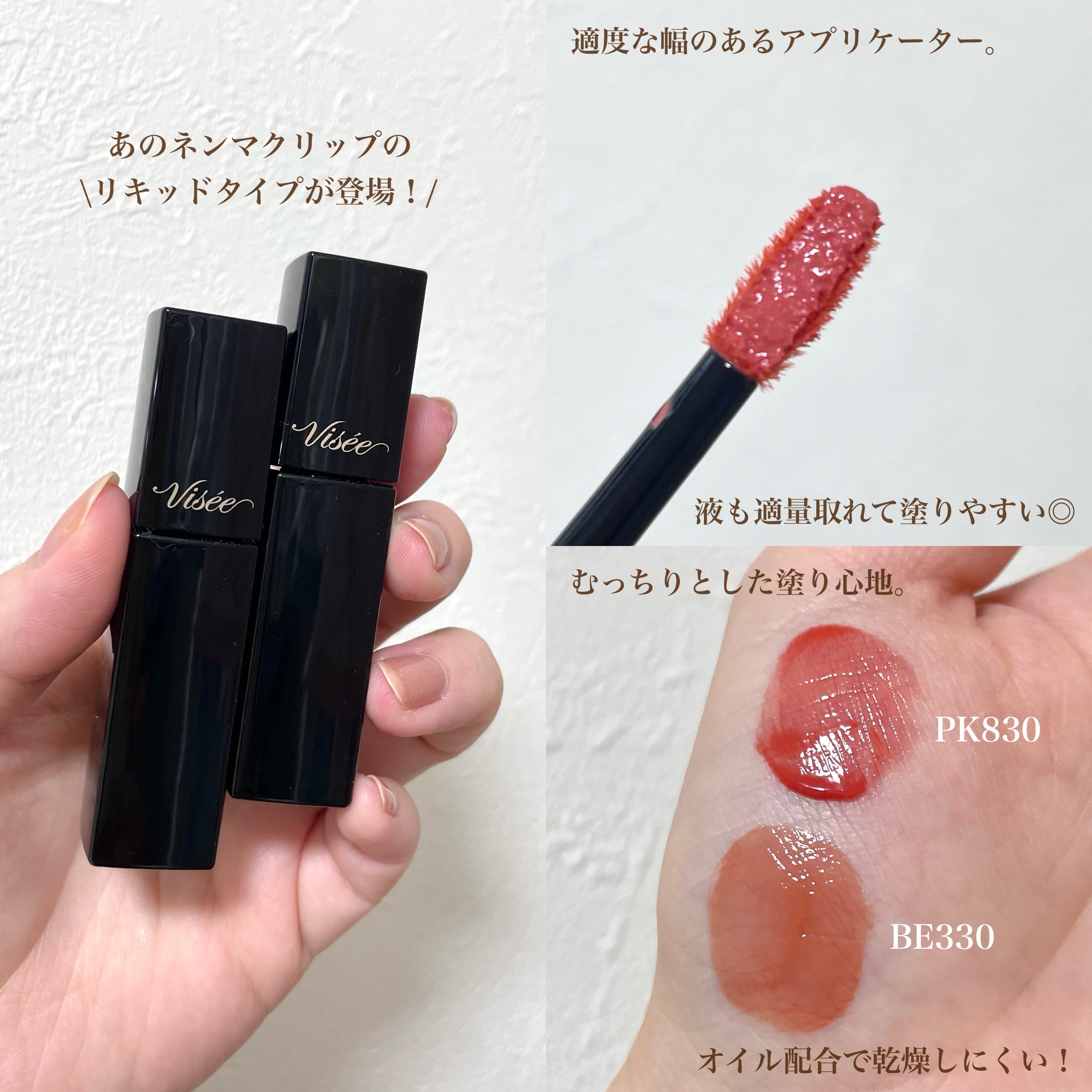 ネンマクフェイク リキッド/Visée/口紅を使ったクチコミ（2枚目）