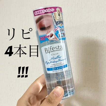 ミセラーアイメイクアップリムーバー/ビフェスタ/ポイントメイクリムーバーを使ったクチコミ(1枚目)