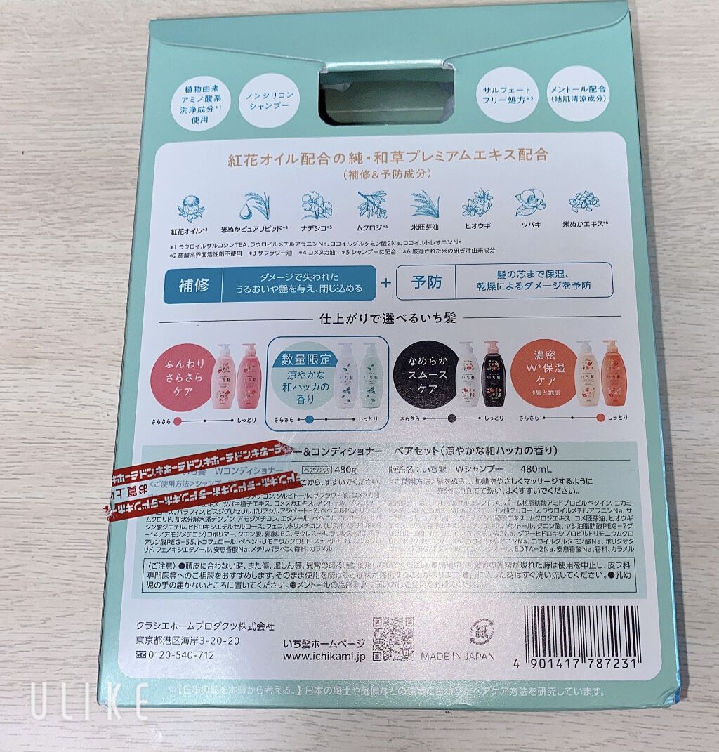 いち髪　シャンプー＆コンディショナー（涼やかな和ハッカの香り）/いち髪/市販シャンプーを使ったクチコミ（2枚目）