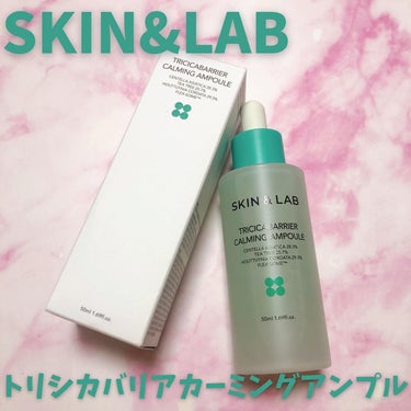 トリシカバリアカーミングアンプル/SKIN&LAB/美容液を使ったクチコミ（1枚目）