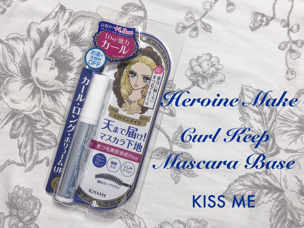 カールキープ マスカラベース/ヒロインメイク/マスカラ下地を使ったクチコミ（1枚目）