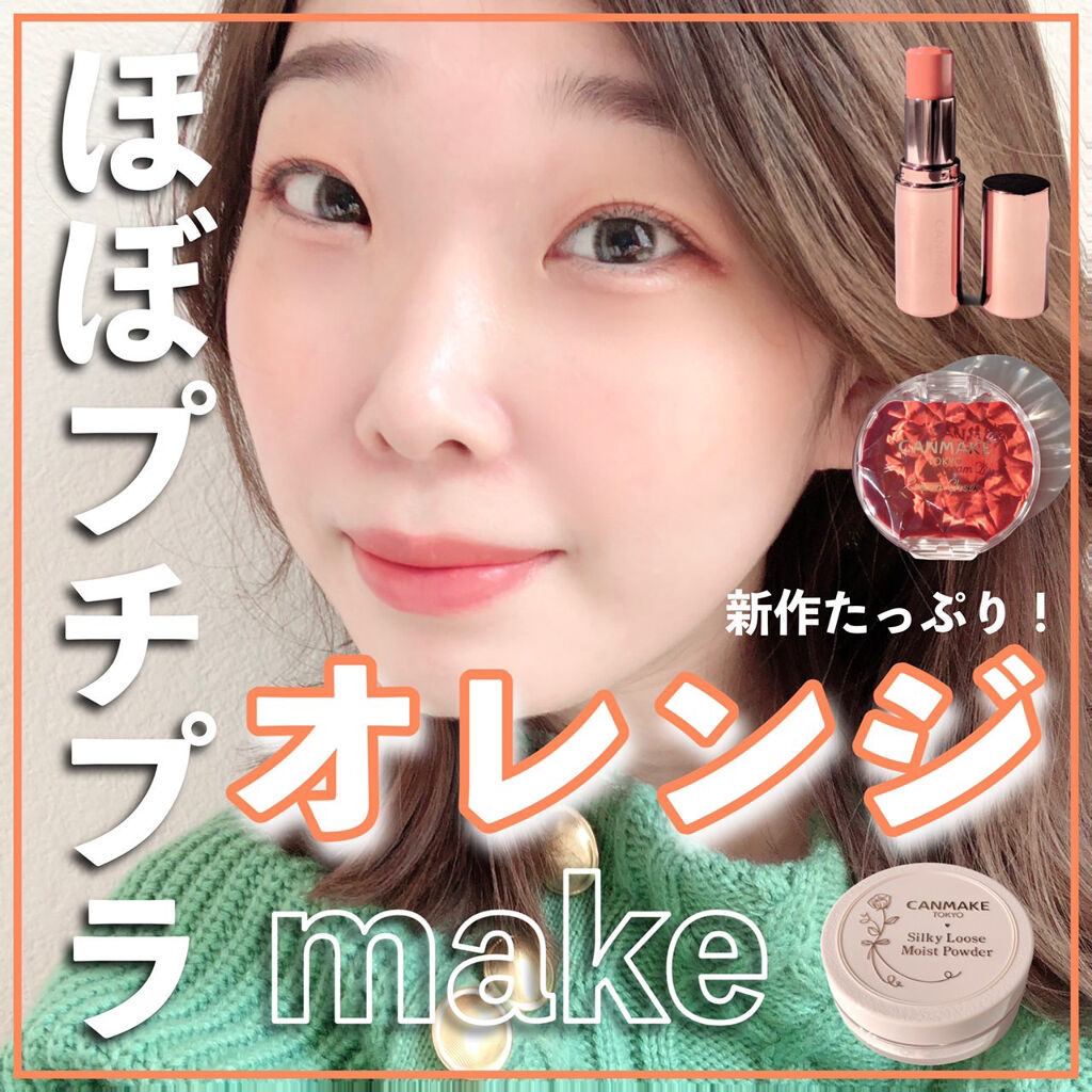 クリームチーク/キャンメイク/ジェル・クリームチークを使ったクチコミ（1枚目）