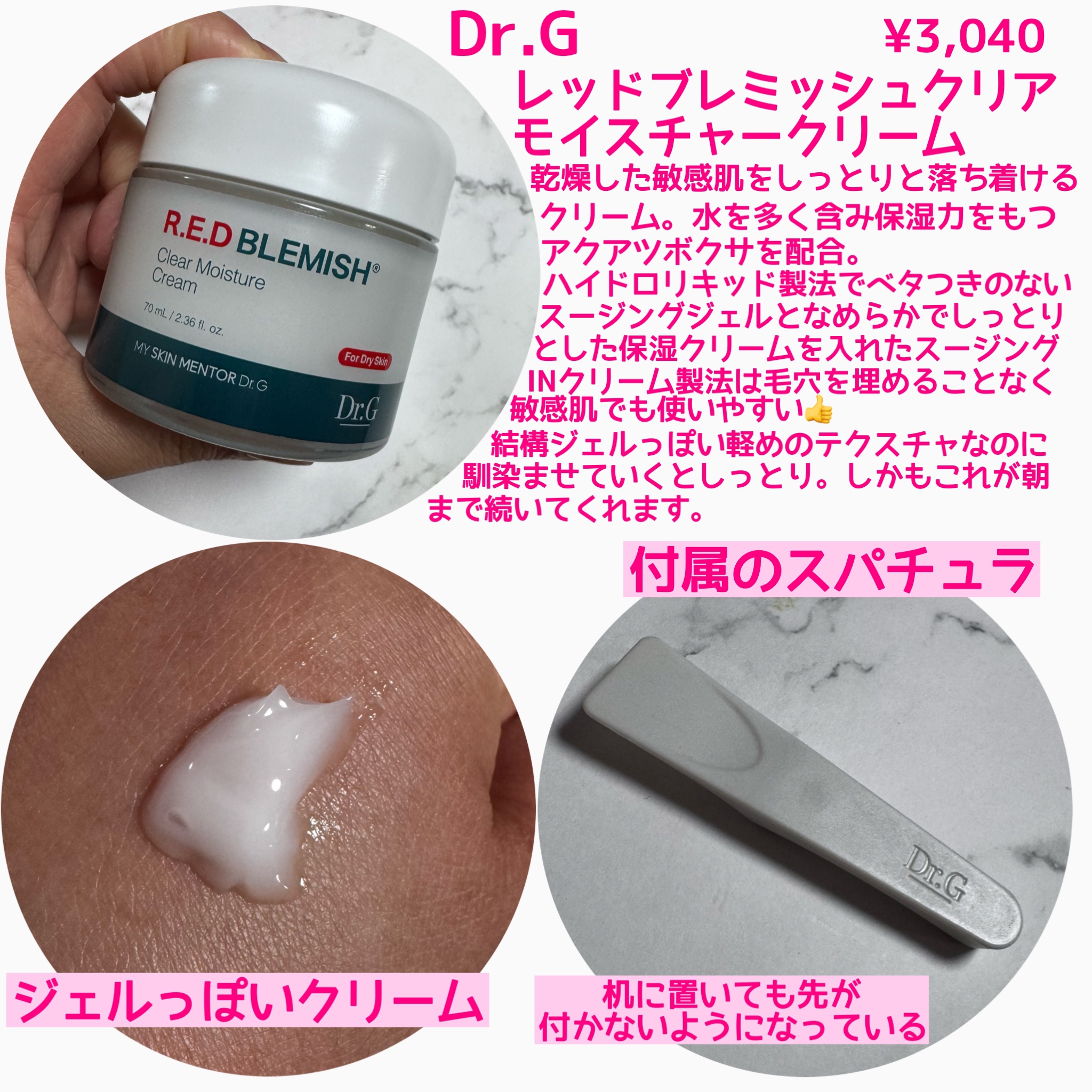 レッドブレミッシュ クリアモイスチャークリーム/Dr.G/フェイスクリームを使ったクチコミ（2枚目）