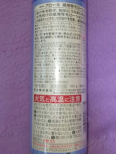 ブローネ 薬用育毛ローションＮのクチコミ「こちらはサンドラッグで購入したブローネ薬用育毛ローションＮのレビューです。
抜け毛が大分前から.....」（2枚目）