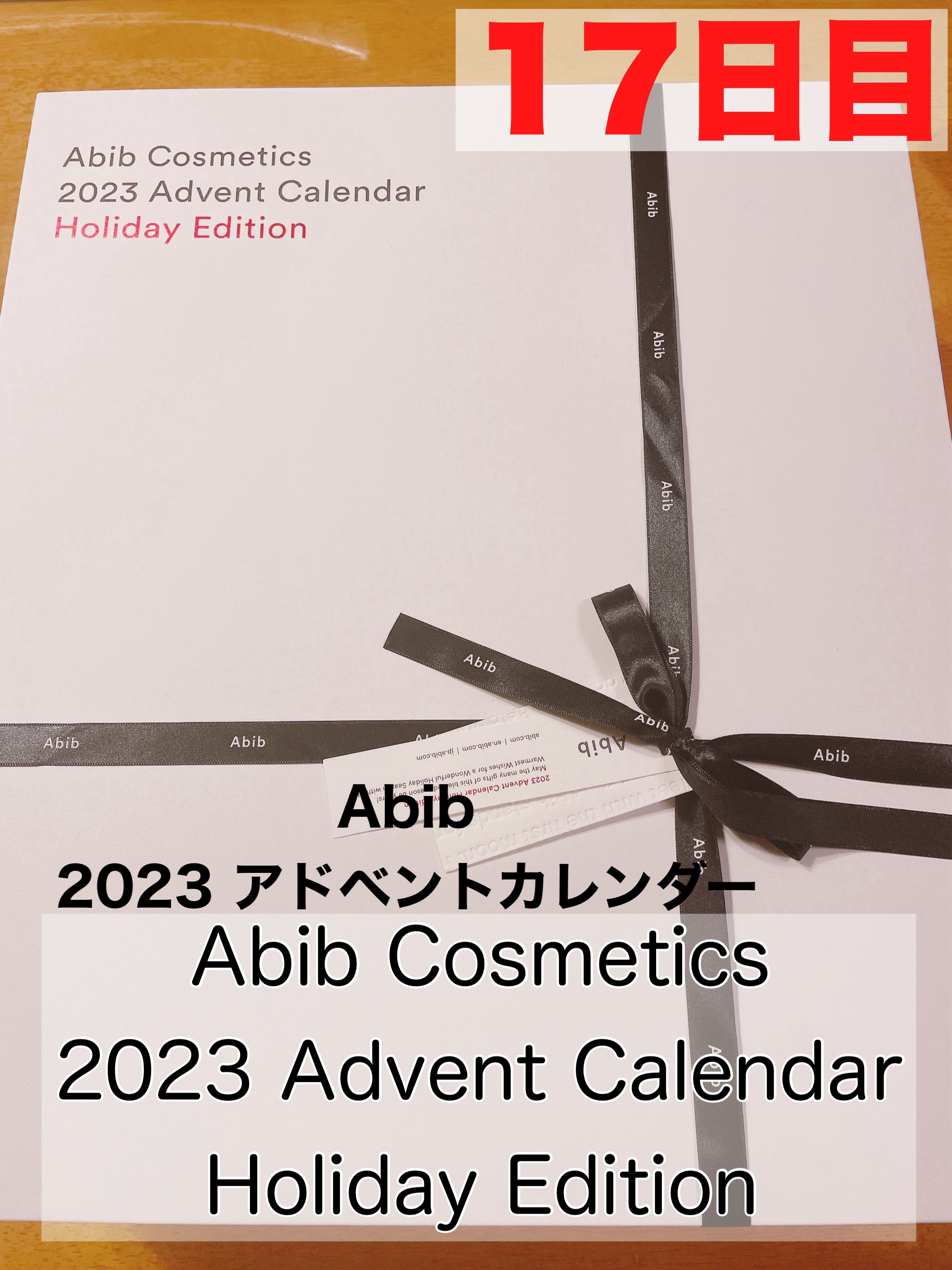 Abib Cosmetics 2023 Advent Calendar Holiday Edition/Abib /スキンケアキットを使ったクチコミ（1枚目）