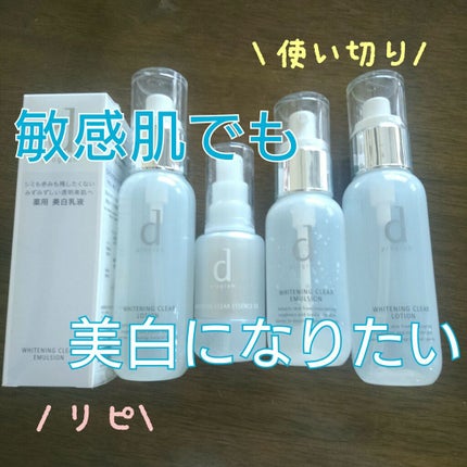 ホワイトニングクリアエッセンス EX/d プログラム/美容液を使ったクチコミ(1枚目)