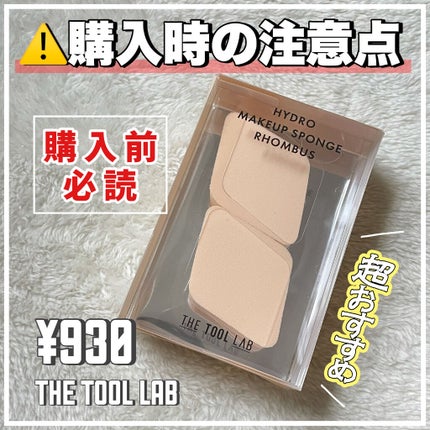 THE TOOL LAB ハイドロ メイクアップスポンジ ウォータードロップのクチコミ「┈┈┈┈┈┈┈┈┈┈
THE TOOL LAB (ザツールラボ)
ハイドロ メイクアップスポン.....」(1枚目)