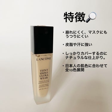 タンイドル ウルトラ ウェア リキッド/LANCOME/リキッドファンデーションを使ったクチコミ（2枚目）