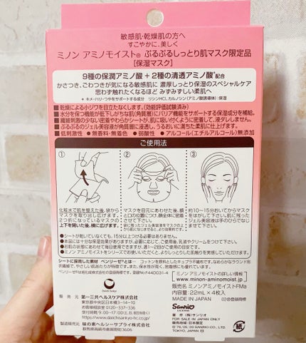 ミノン アミノモイスト ぷるぷるしっとり肌マスク/ミノン/シートマスク・パックを使ったクチコミ(2枚目)