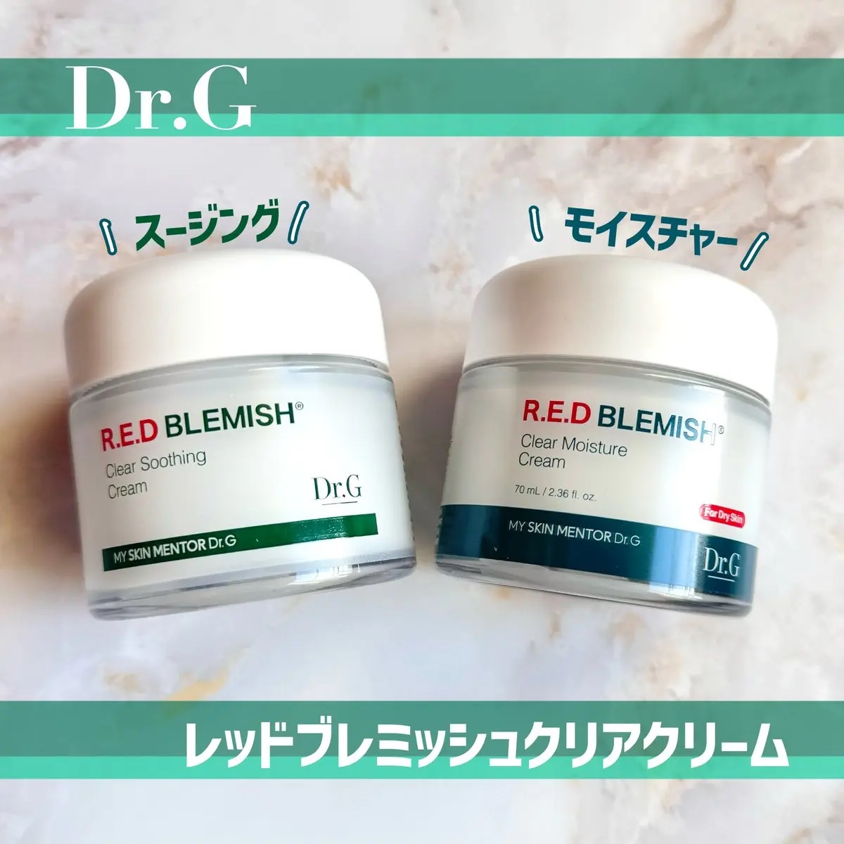 レッドブレミッシュ クリアスージングクリーム/Dr.G/フェイスクリームを使ったクチコミ（1枚目）