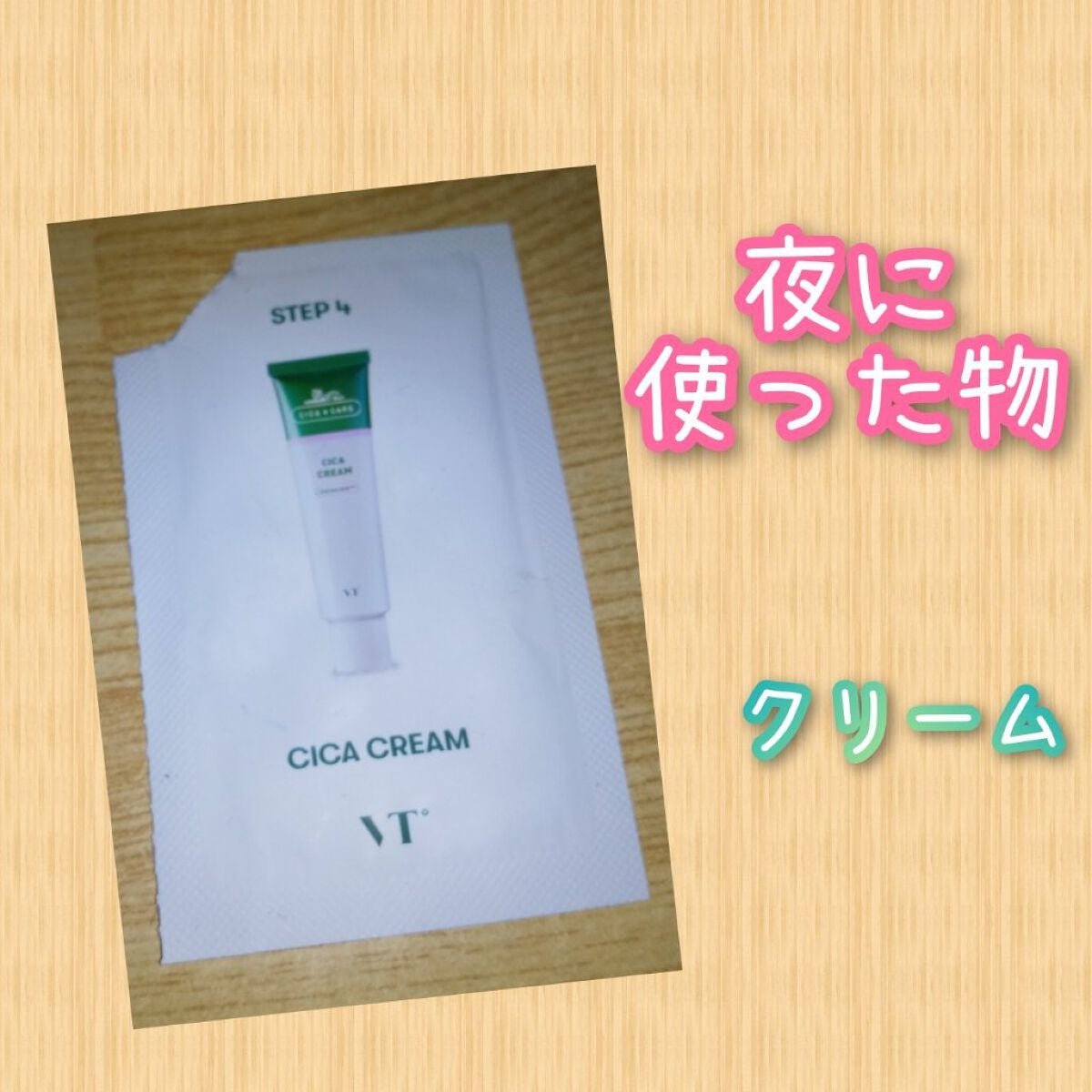 CICA クリーム/VT/フェイスクリームを使ったクチコミ(1枚目)