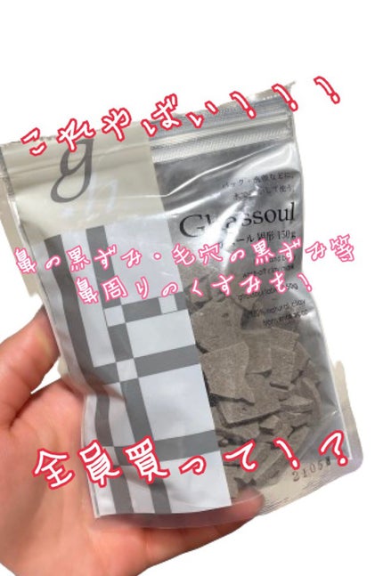 ガスール固形/ナイアード/洗顔フォームを使ったクチコミ(1枚目)