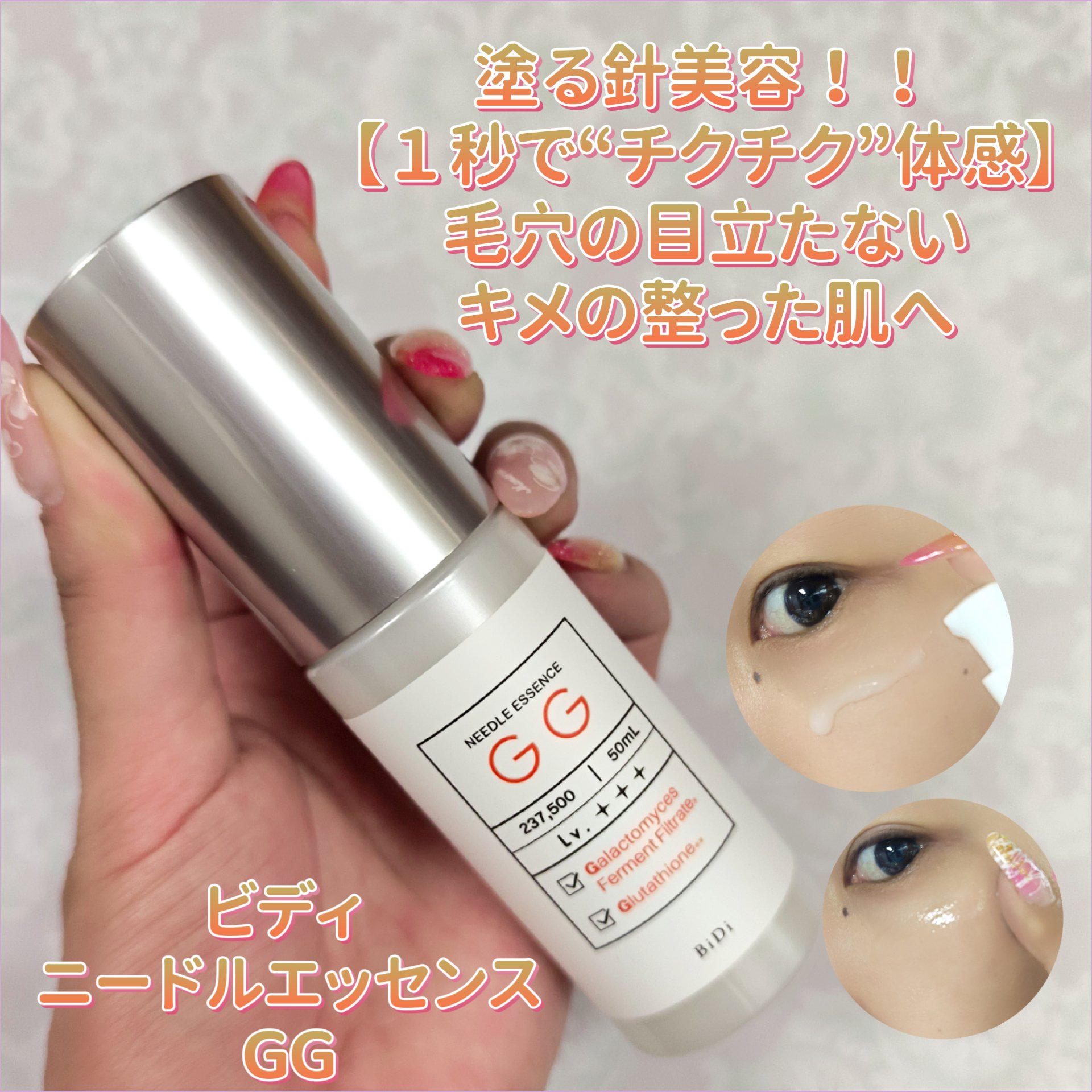 ビディ ニードルエッセンス GG/ビディ/美容液を使ったクチコミ（1枚目）