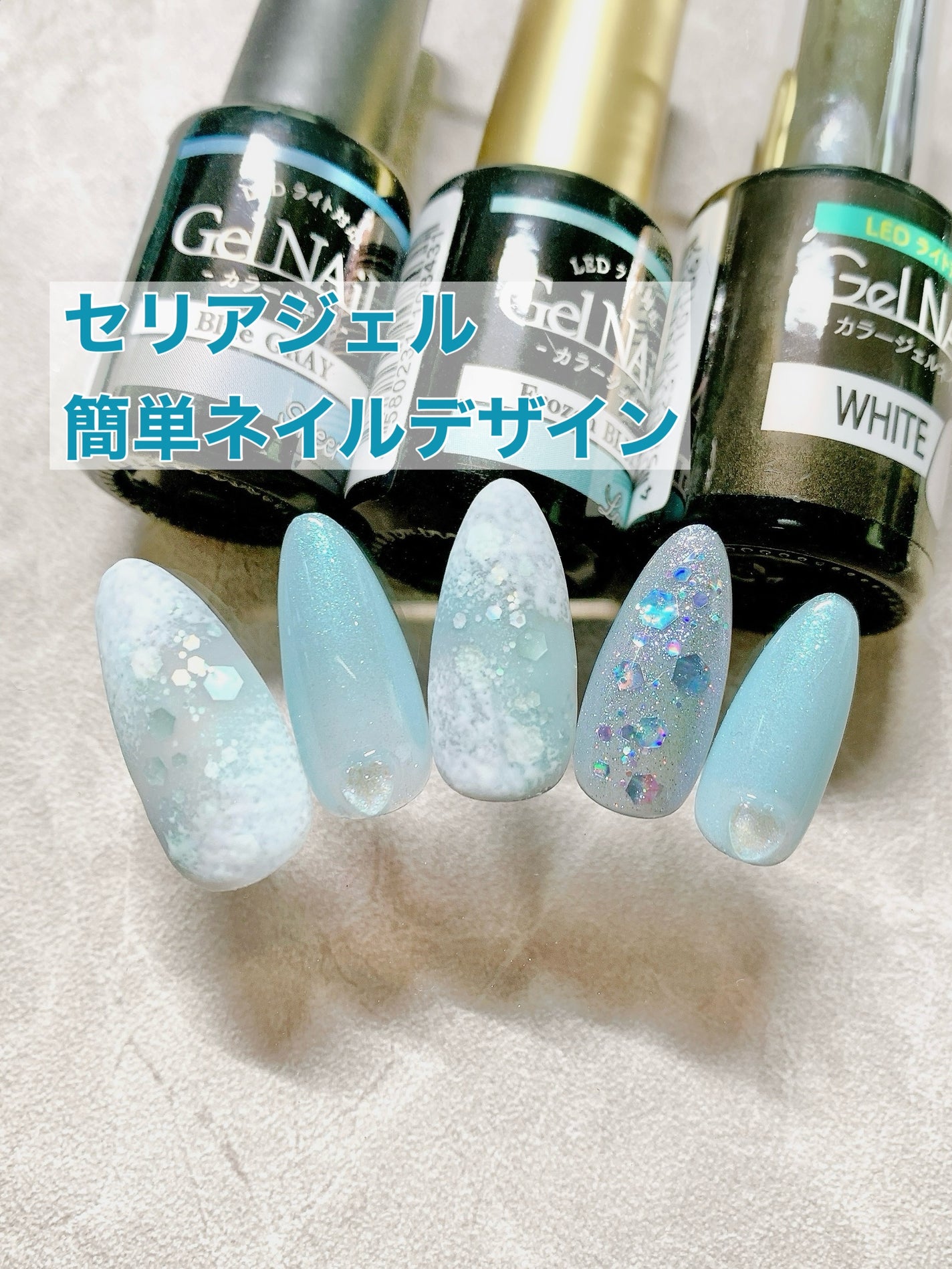 ジェルネイル(ライト対応)/セリア/ジェルネイルを使ったクチコミ(1枚目)