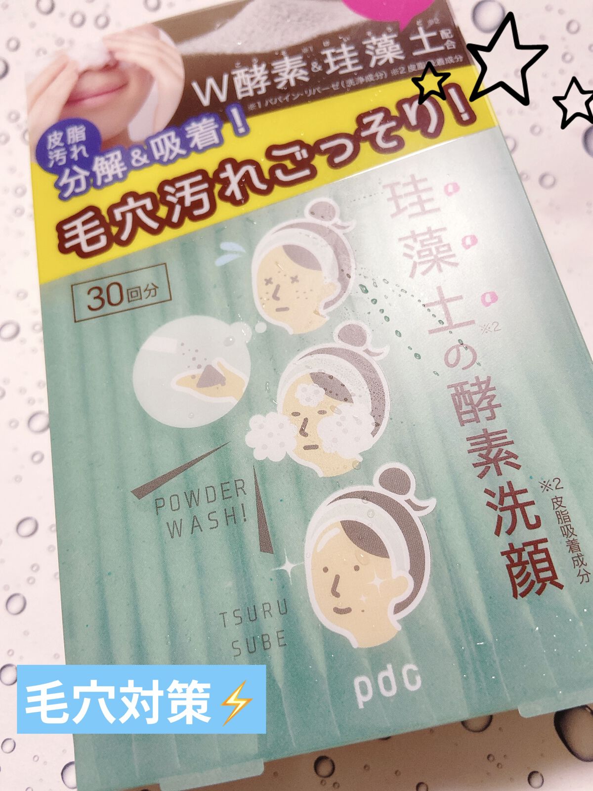 リフターナ　珪藻土酵素洗顔/pdc/洗顔パウダーを使ったクチコミ（1枚目）