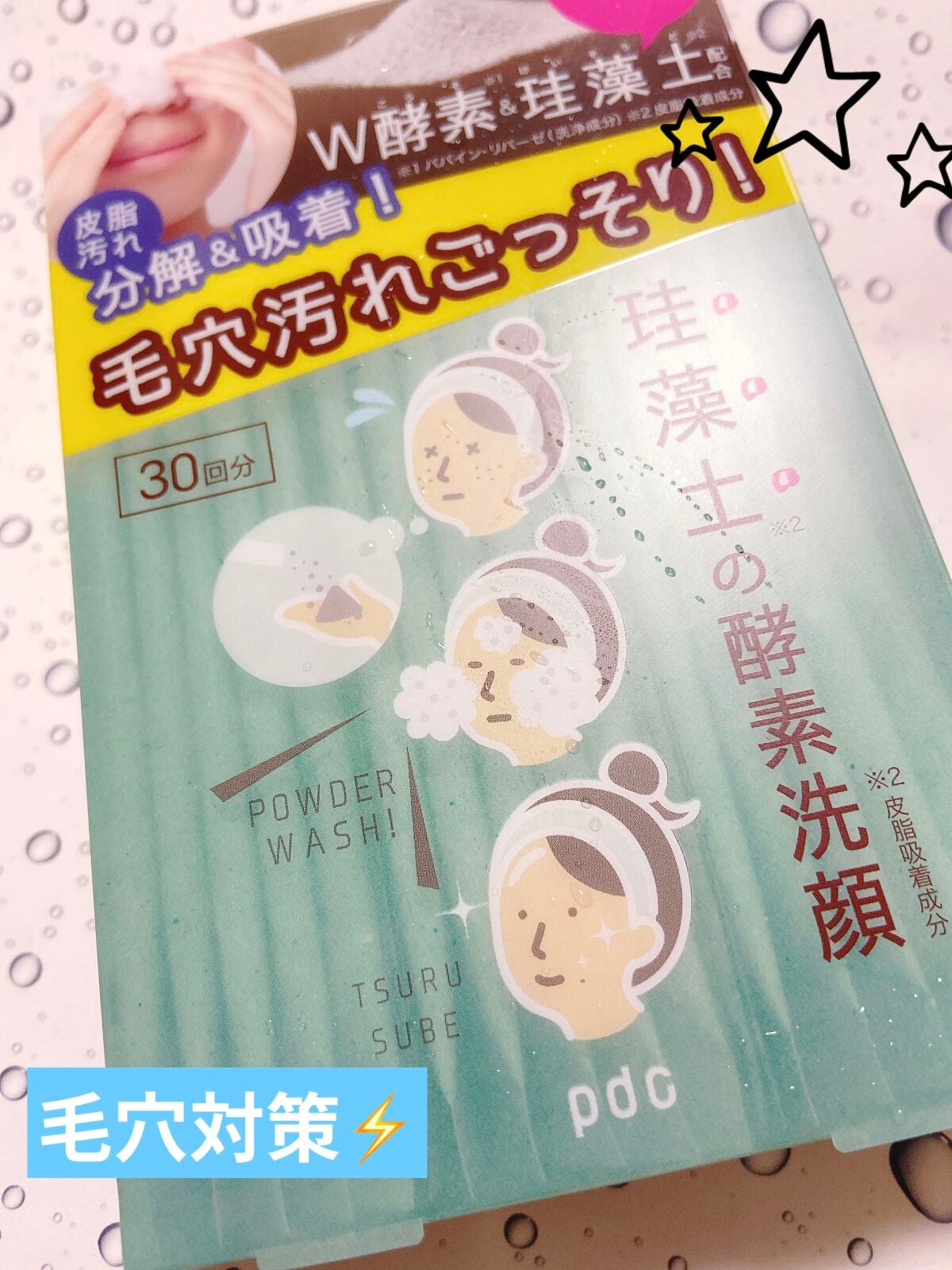 リフターナ 珪藻土酵素洗顔/pdc/洗顔パウダーを使ったクチコミ(1枚目)