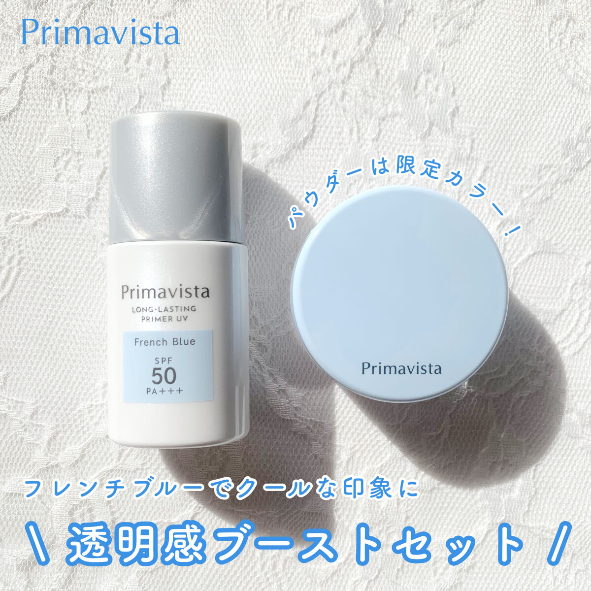 下地 フェイスパウダー トライアルセット/ソフィーナ プリマヴィスタ ディア/トライアルキットを使ったクチコミ（1枚目）