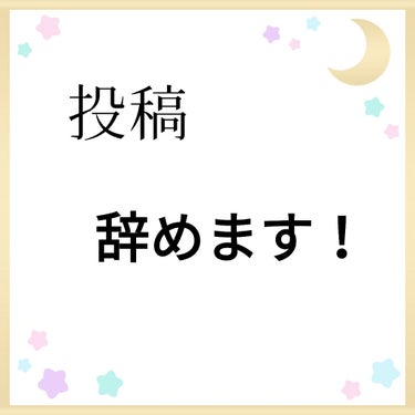 皆さん|ヾ(｡`･ω･)o|Ю ｺﾝﾊﾞﾝﾜ!!!えー、投稿を辞めます！理由は、編集アプリを消したいからです。フォローしてくれた方いいねしてくれた方ありがとうございました！でも、皆さんから「続けて！」と