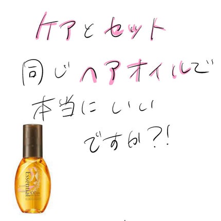 CCオイル/エッセンシャル/ヘアオイルを使ったクチコミ(1枚目)