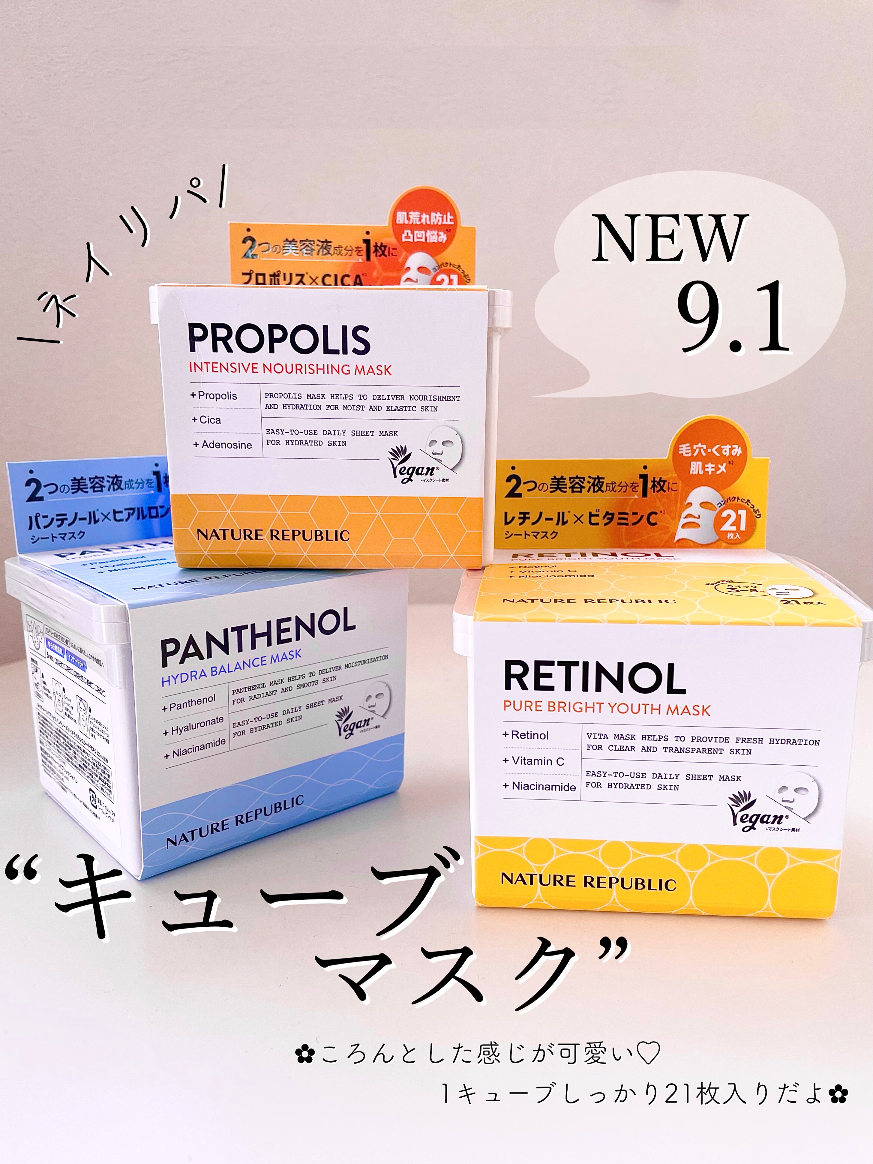 キューブマスク プロポリス/ネイチャーリパブリック/シートマスク・パックを使ったクチコミ（1枚目）