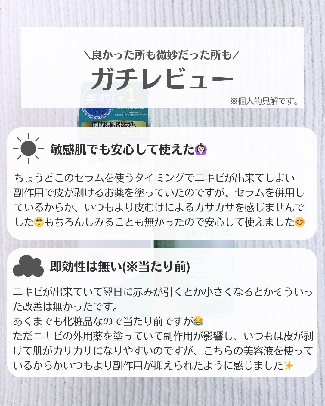 エイシカ365マイクロセラム/AESTURA/美容液を使ったクチコミ(4枚目)