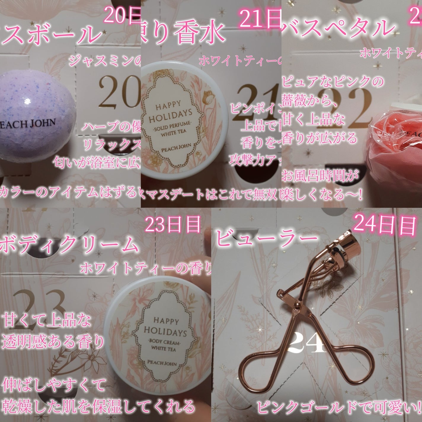 アドベントカレンダー /PEACH JOHN/その他キットセットを使ったクチコミ(5枚目)