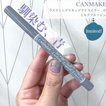 ラスティングリキッドライナー/キャンメイク/リキッドアイライナーを使ったクチコミ(1枚目)