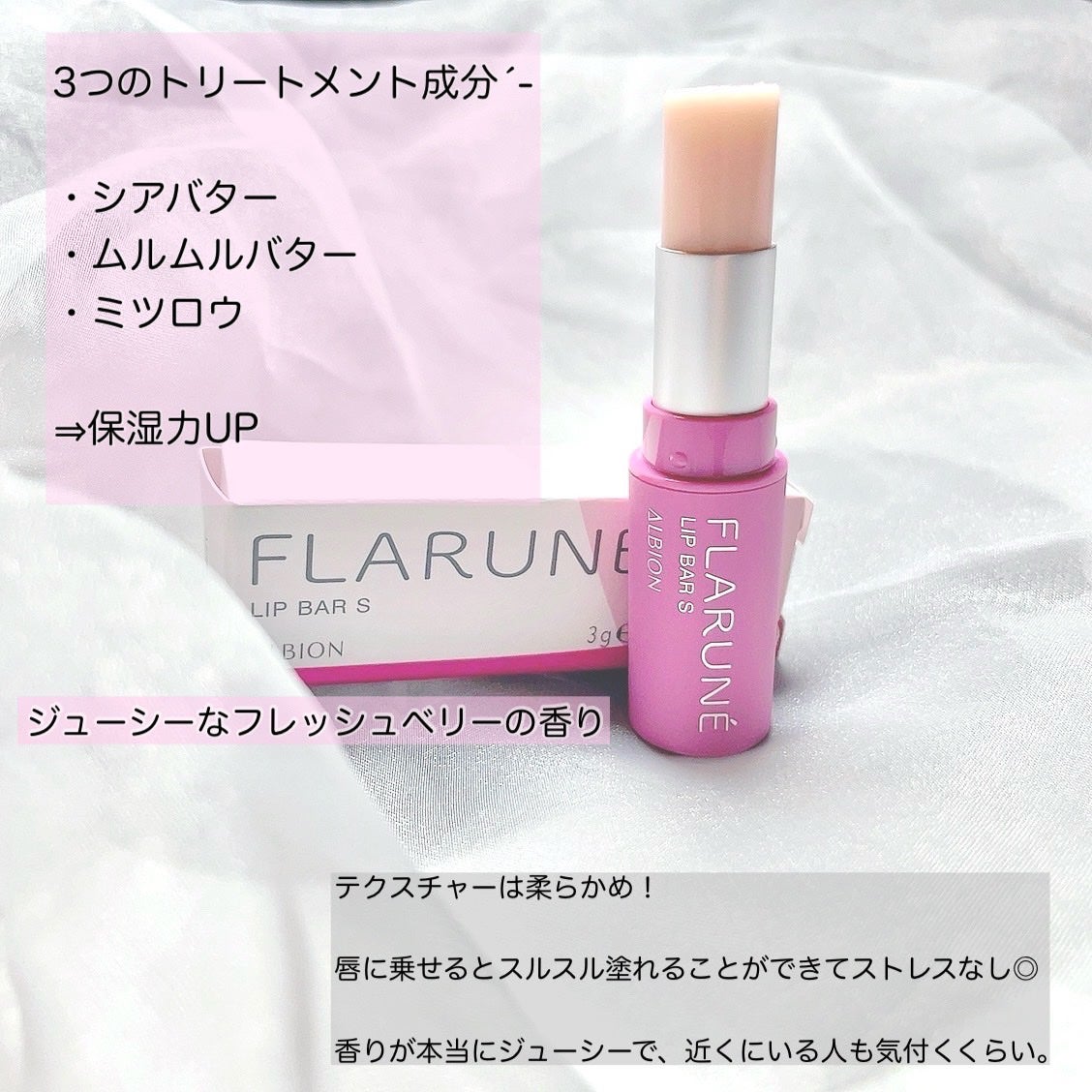 フラルネ リップバー/ALBION/リップ美容液を使ったクチコミ(2枚目)