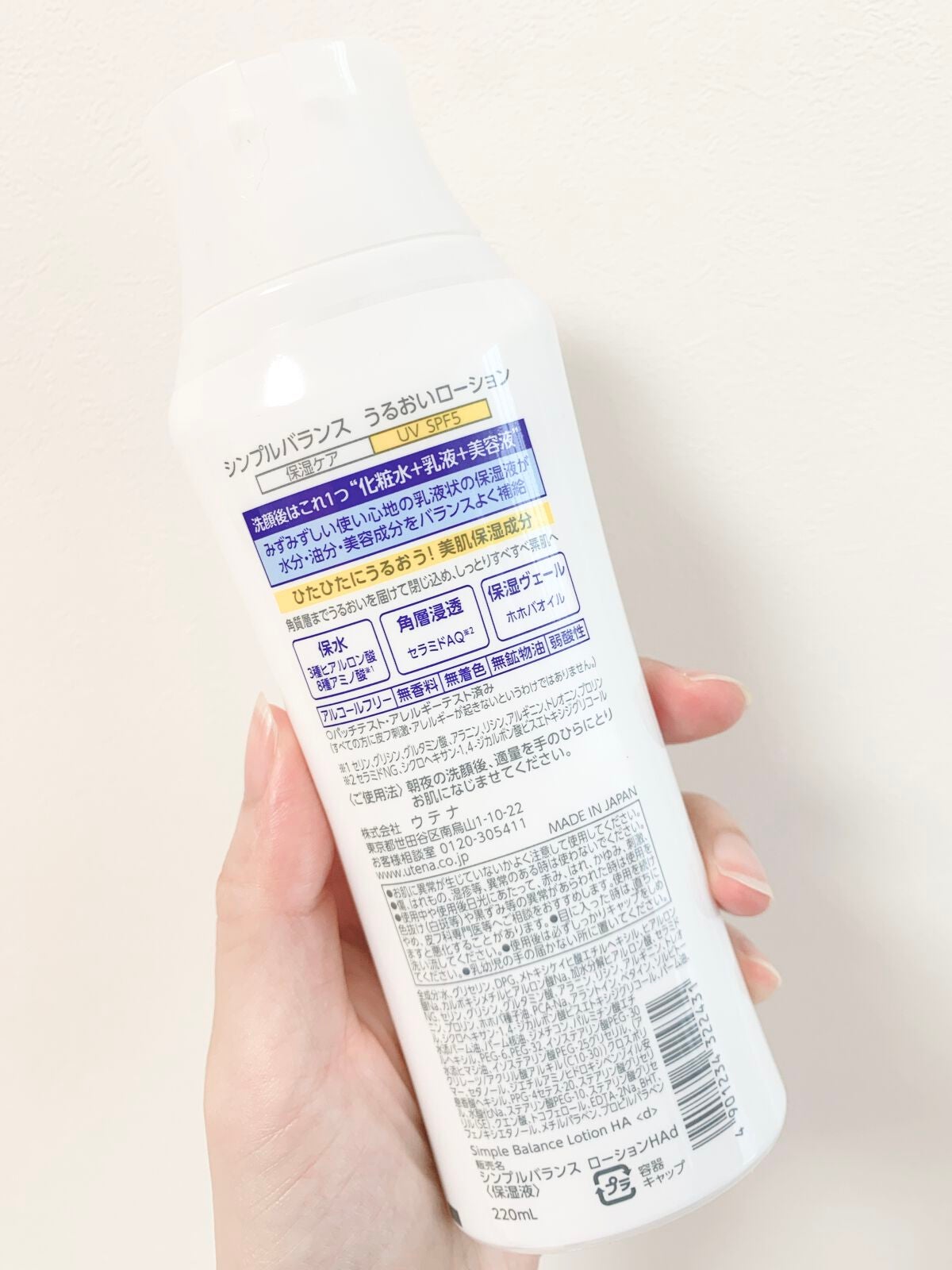 うるおいローション/シンプルバランス/オールインワン化粧品を使ったクチコミ(2枚目)