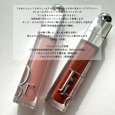 ディオール アディクト リップ マキシマイザー/Dior/リップグロスを使ったクチコミ（2枚目）