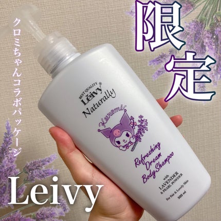 ボディシャンプー ラベンダー&パール/Leivy/ボディソープを使ったクチコミ(1枚目)