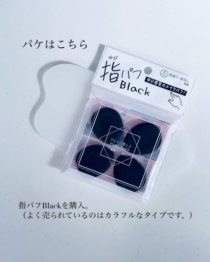 指パフ/リヨンプランニング/パフ・スポンジを使ったクチコミ(7枚目)