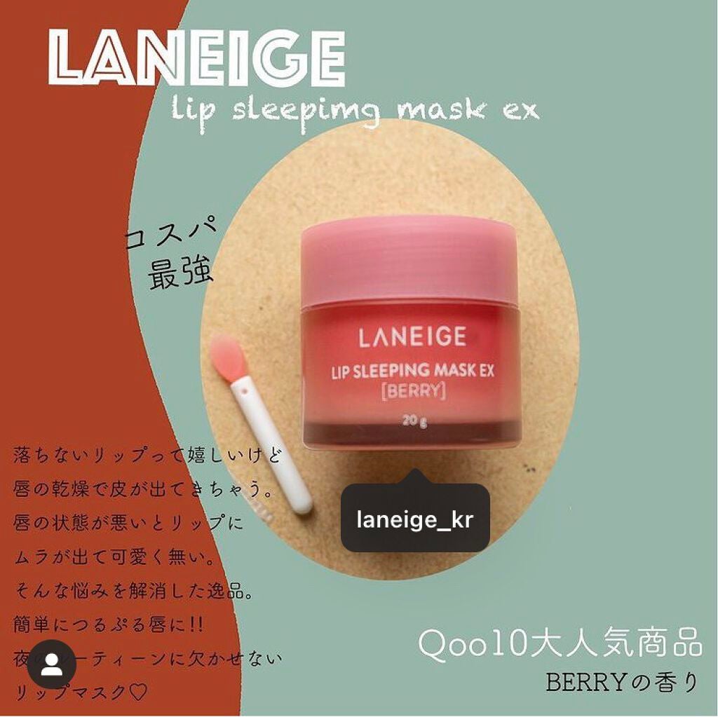 リップスリーピングマスク/LANEIGE/リップバームを使ったクチコミ(1枚目)