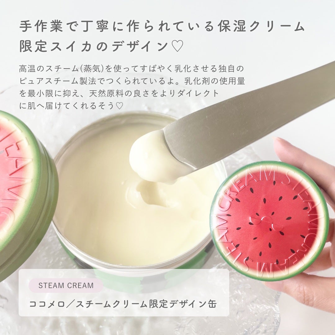 スチームクリーム ココメロ/STEAMCREAM/フェイスクリームを使ったクチコミ(2枚目)