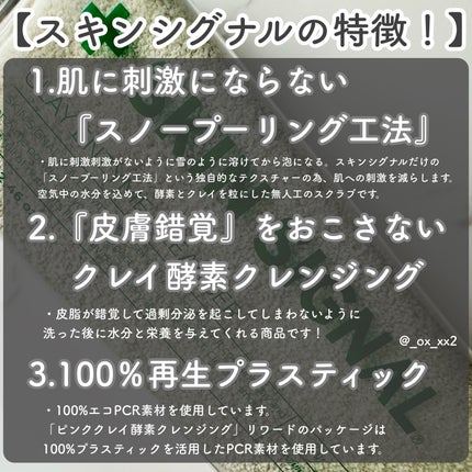 グリーン クレイ酵素クレンザー/SKIN SIGNAL/洗顔パウダーを使ったクチコミ(6枚目)