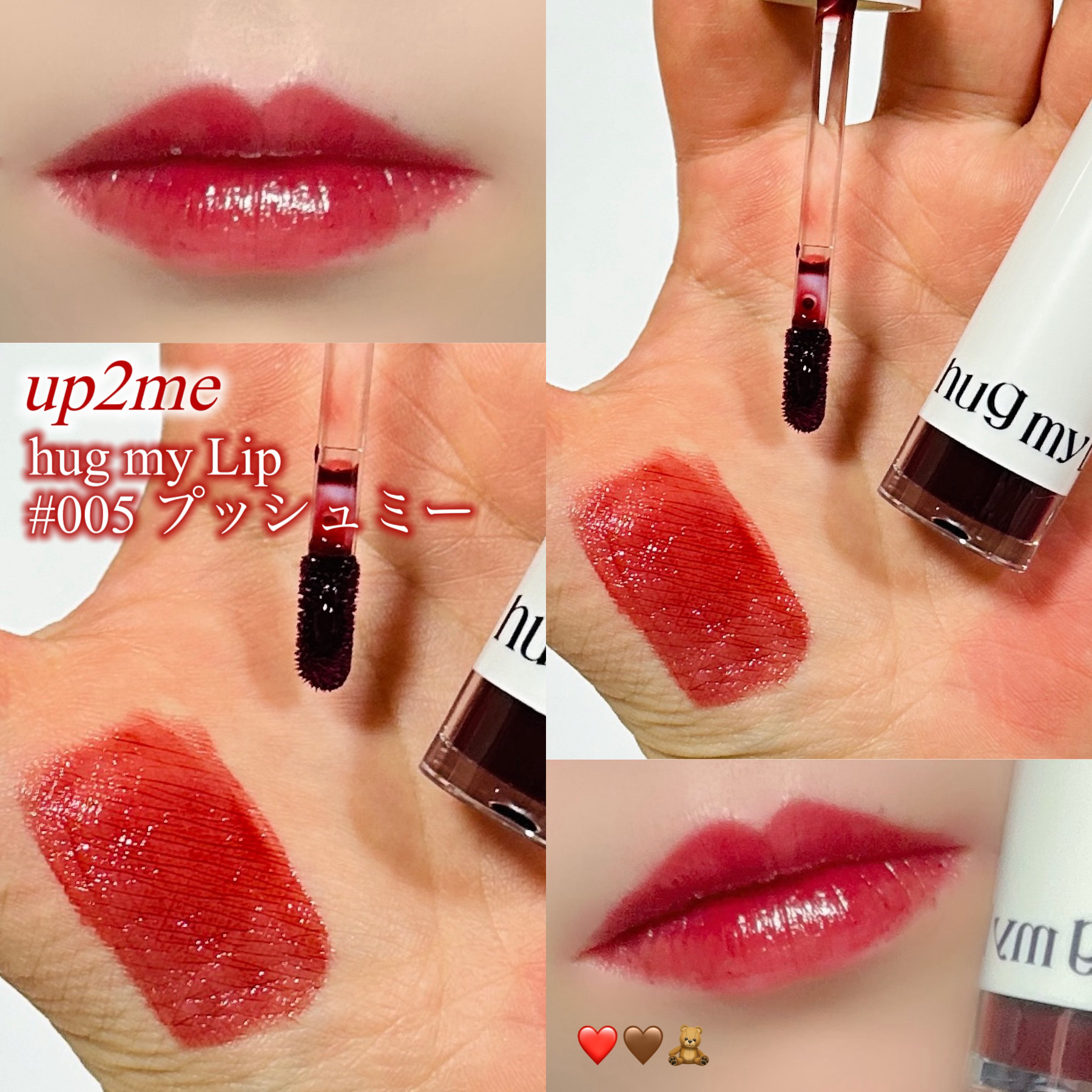 アップトゥーミー　ハグマイリップ　カラーロックプランパー 005 プッシュミー/up2me/リッププランパーを使ったクチコミ（1枚目）