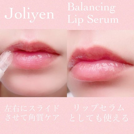 バランシングリップセラム/Joliyen/リップ美容液を使ったクチコミ(4枚目)