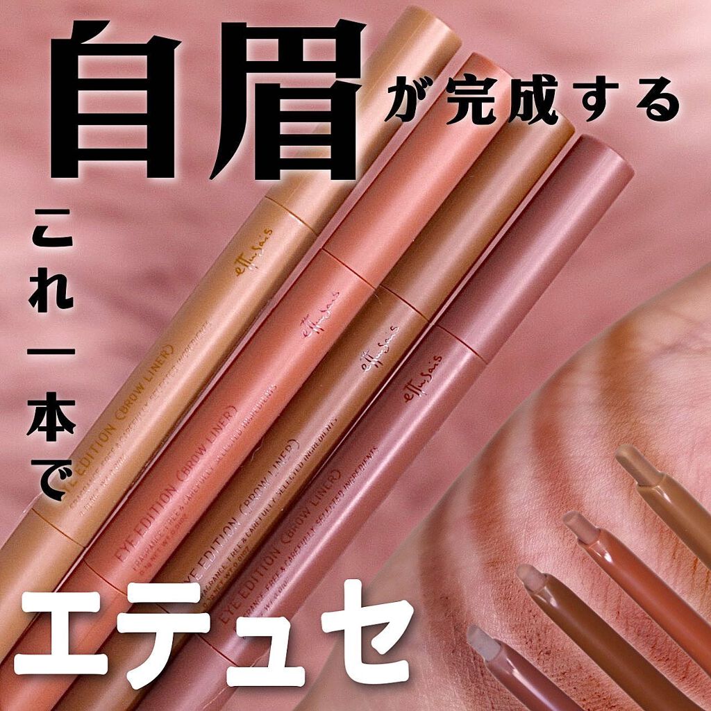 エテュセ アイエディション(ブロウライナー) 01 アッシュミルクティー/ettusais/アイブロウペンシルを使ったクチコミ（1枚目）