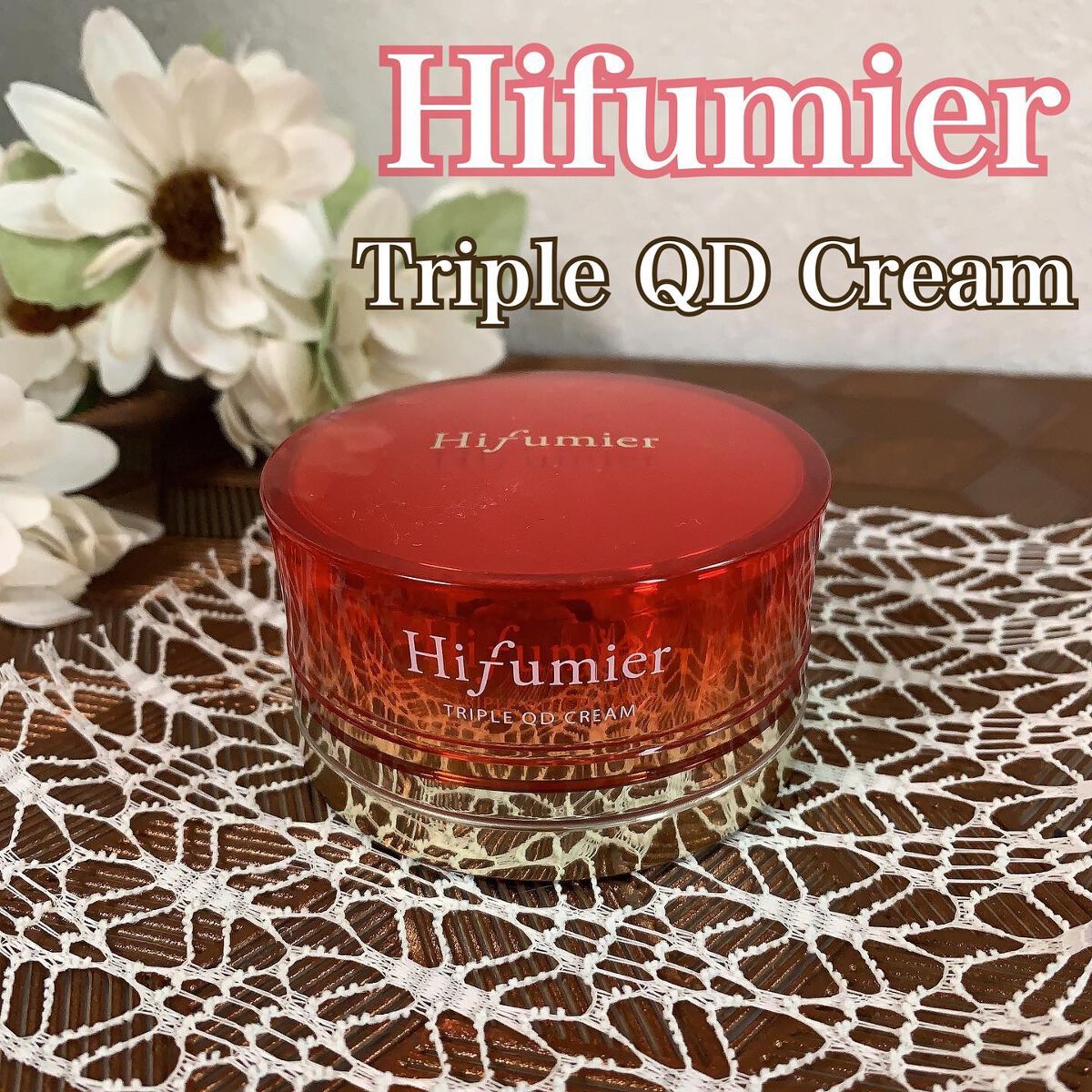 Hifumier Triple QD Cream/Hifumier/フェイスクリームを使ったクチコミ（1枚目）