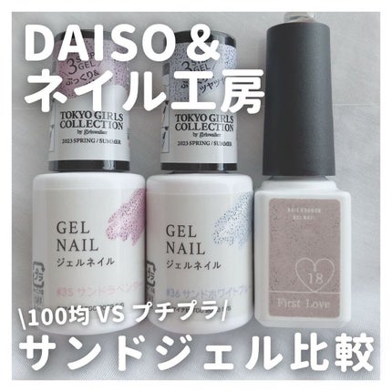 セルフカラージェル First Love 18/ネイル工房/ジェルネイルの画像