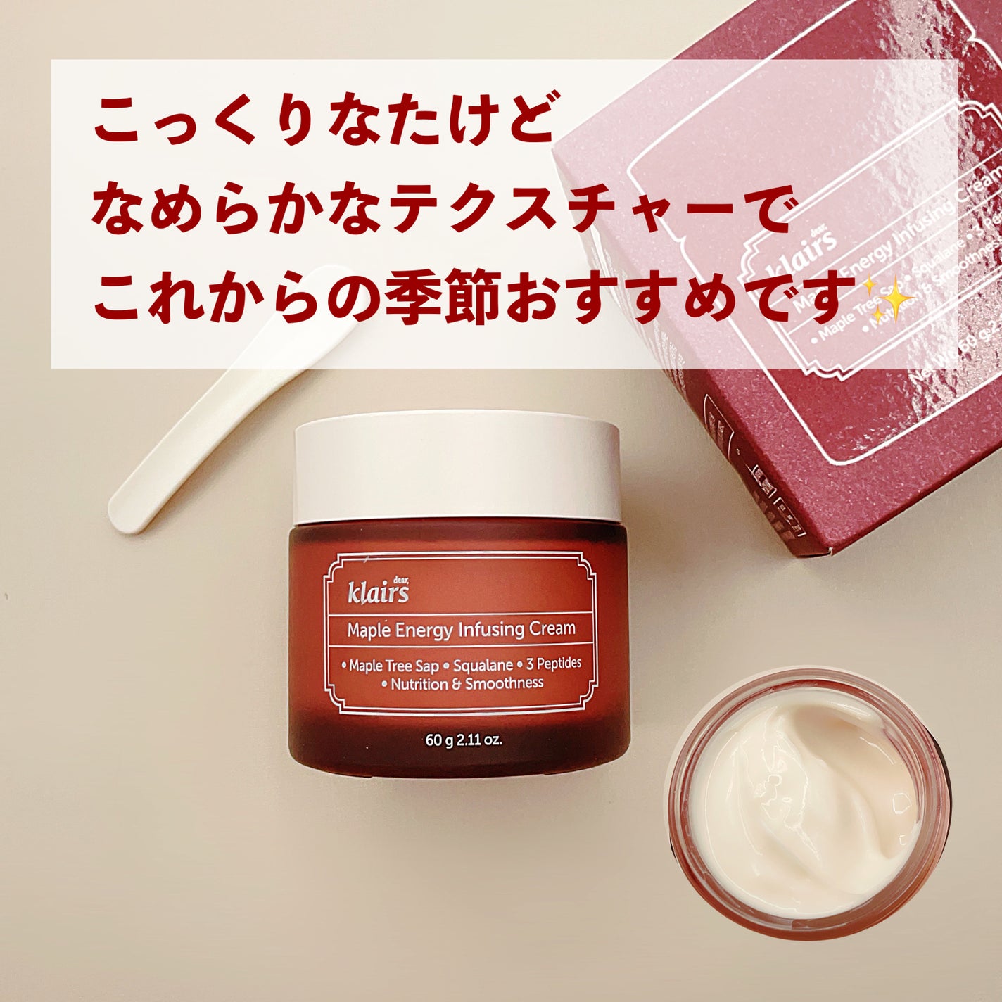メープルエナジーインフュージングクリーム/Klairs/フェイスクリームを使ったクチコミ(5枚目)