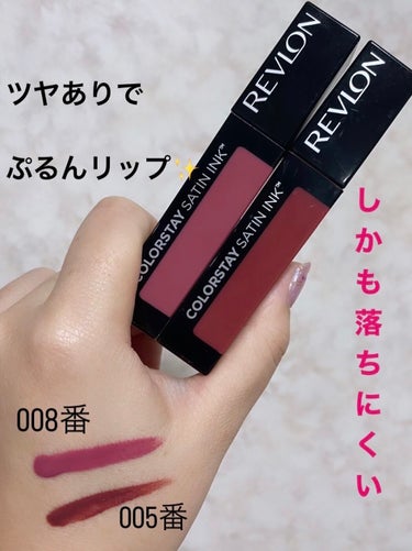 カラーステイ サテン インク/REVLON/口紅を使ったクチコミ（1枚目）