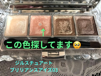 ブリリアンス アイズ/JILL STUART/アイシャドウパレットを使ったクチコミ(1枚目)