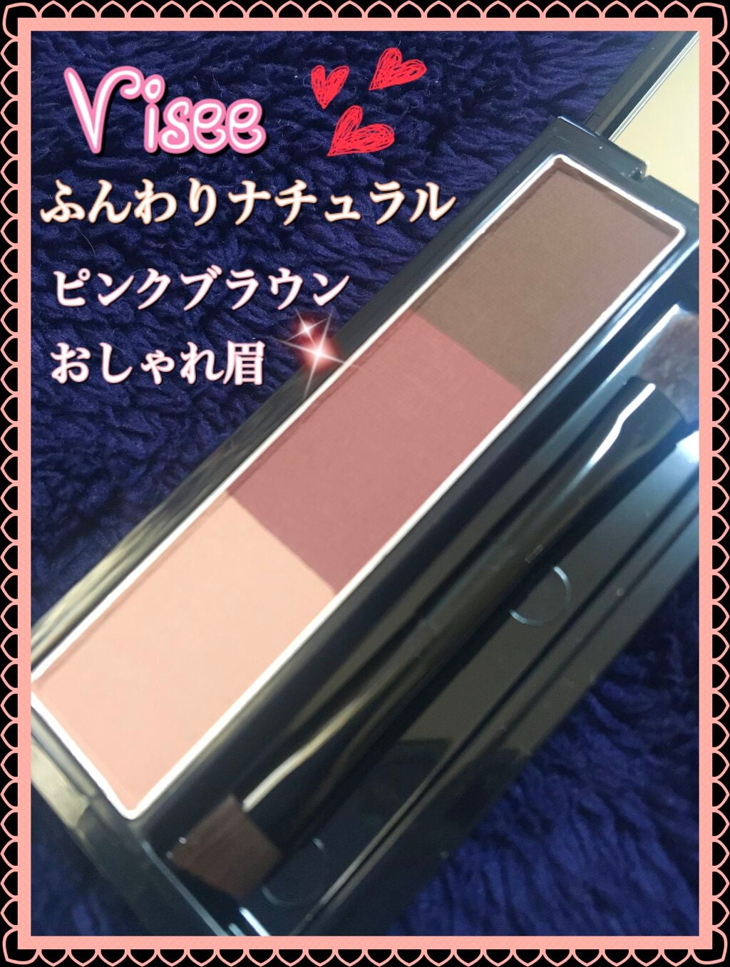 ヴィセ リシェ アイブロウパウダー/Visée/パウダーアイブロウを使ったクチコミ(1枚目)
