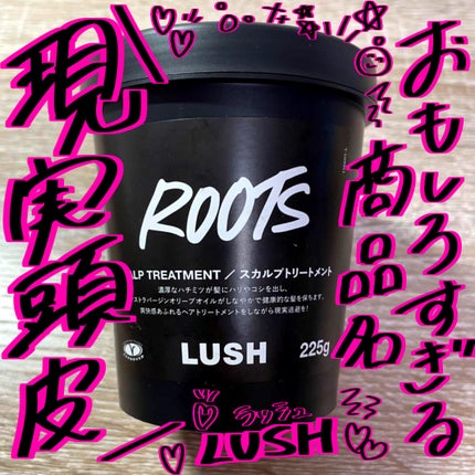 現実頭皮/ラッシュ/頭皮トリートメントを使ったクチコミ(1枚目)