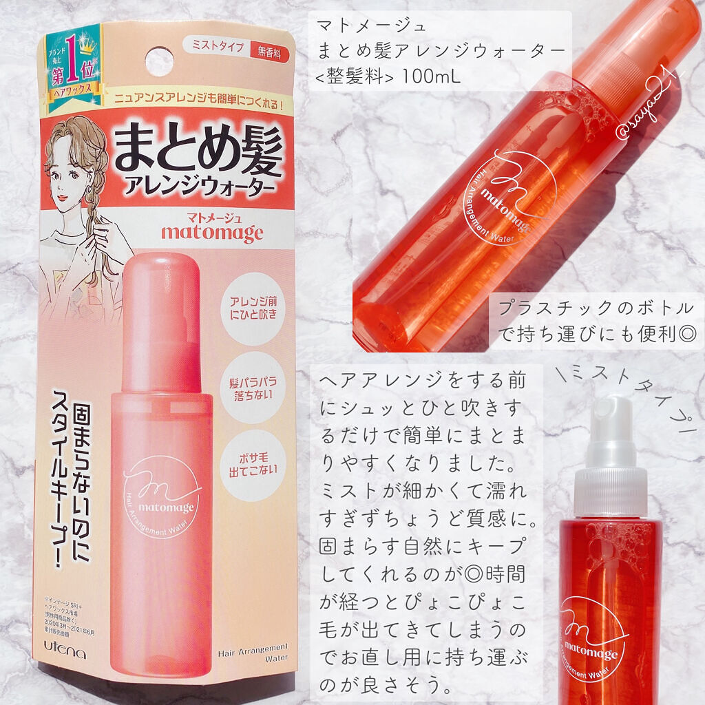 まとめ髪アレンジウォーター/マトメージュ/ヘアミストを使ったクチコミ（3枚目）