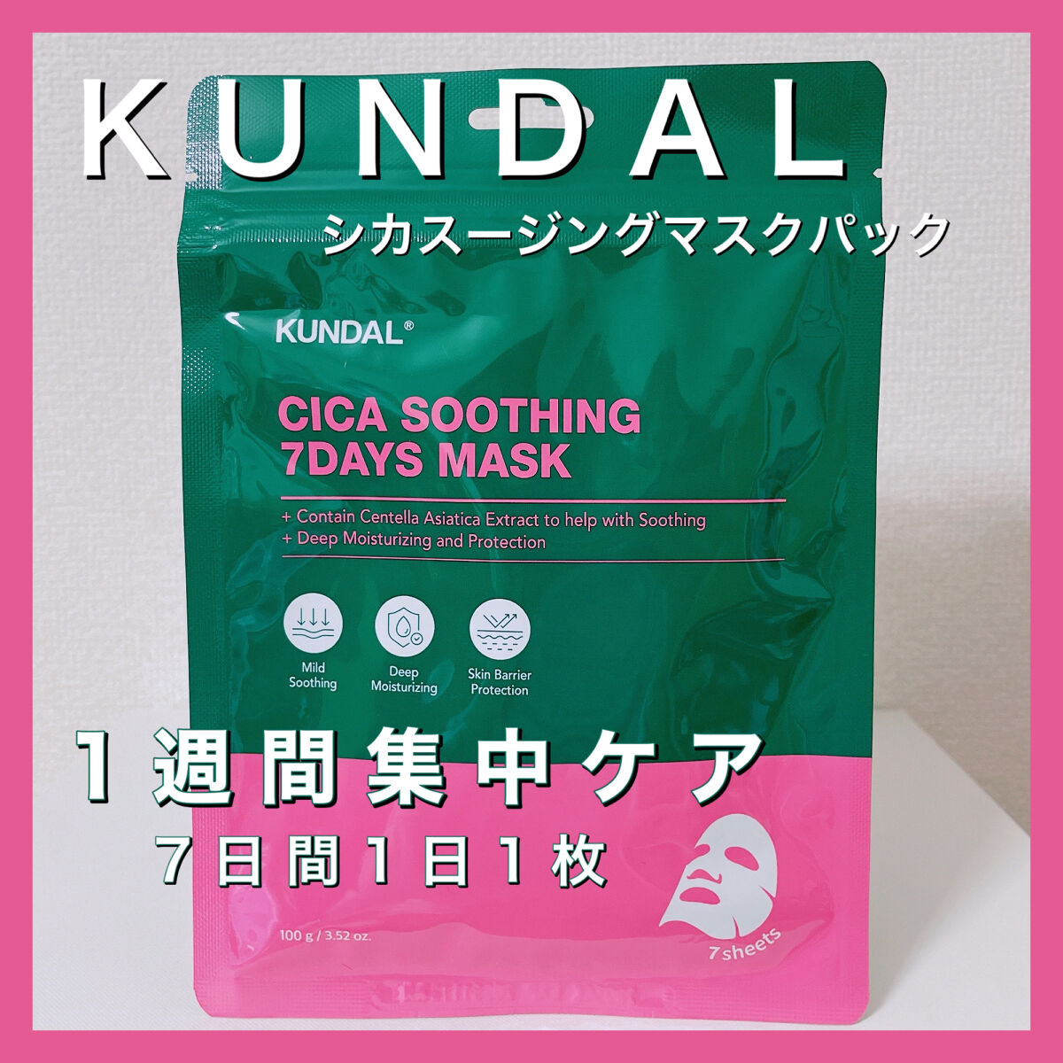 シカスージングマスクパック(7枚)/KUNDAL/シートマスク・パックを使ったクチコミ（1枚目）