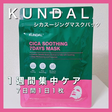 シカスージングマスクパック(7枚)/KUNDAL/シートマスク・パックを使ったクチコミ(1枚目)