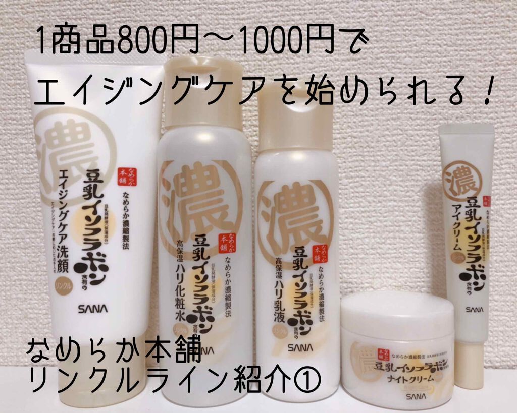 リンクル乳液 N/なめらか本舗/乳液を使ったクチコミ（1枚目）